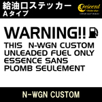 給油口ステッカー N-WGN CUSTOM