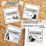 料金別納郵便シール＊手渡し特急便＊wedding