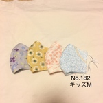 福袋＊子供用4重ガーゼ立体マスク４枚セット#キッズM No.182