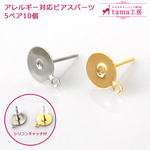71) 金属アレルギー 対応 ピアス パーツ 【ステン-02 （シルバー）皿座付ピアスパーツ 】5ペア キャッチ付 サージカルステンレス 316L ピアスパーツ