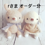 あみぐるみ＊rさまオーダー分