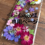 四季の花のケース