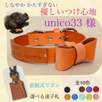 unico33様 優しいつけ心地 犬 猫 本革 首輪 リボンつき
