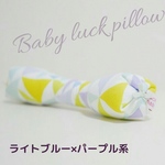 [NEW] Luck baby  ベビーピロー 赤ちゃん用首枕  