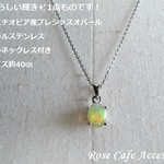（2367）素晴らしい輝き✨1点ものです！最上級エチオピア産プレシャスオパール☆サージカルステンレスチェーンネックレス付き。・。・(^^♪
