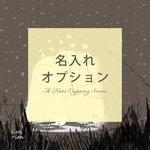 名入れオプション「雪降る夜に、星の傘を」スマホケース