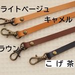 本革持ち手　回転カン付き　ライトベージュ　３０ｃｍ
