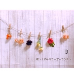 秋くすみカラー造花ガーランド＊フラワーガーランドD