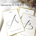 kanaria106様専用ページ