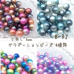 NEW 【200個】gradation beads  4種類 200個