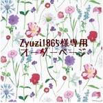 zyuzi1865様専用　オーダーページ