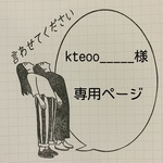 専用ページ