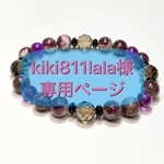 ＊＊kiki811lala様専用ページ＊＊ 