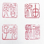 dknanana様専用　興趣豊かな落款印をお作りします♪