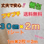  送料無料‼️☆プチプチ梱包材☆