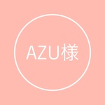 azu様専用ページ
