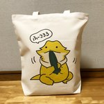 ふーごろさんのオクラかじかじトート