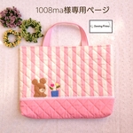 【ほっこりシリーズ】オーダーお受けします☆くまちゃん・ねこちゃん・うさちゃんのアップリケ   レッスンバッグ/上履き入れ/手提げバッグ/入園入学/オーダーメイド/