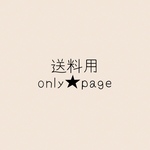 送料用購入ページ