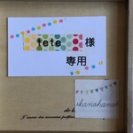 ＊tete様専用＊犬のキーホルダー2個セット