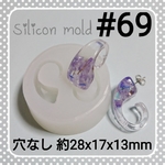シリコンモールド #69 フック