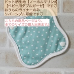 オーガニックおりものライナー         パステルエメグリ×白ドット