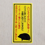ハリネズミステッカー