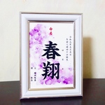 命名書 水彩桜④