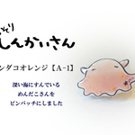 めんだこさんのピンズブローチ☆オレンジA-1