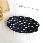 * 抱っこ紐収納カバー * ribbon / navy 