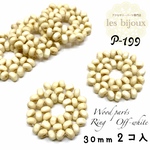ウッドパーツ・リング・オフホワイト・30ｍｍ＊2個入り［P-199］
