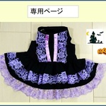 専用　犬服　ハロウィンのワンピース　パープルと黒　 送料無料hw21