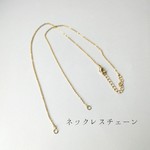 100) ネックレス制作用チェーン 1個 トップ部分をつけるだけで完成 アジャスター付【ゴールド 丸カン付き】