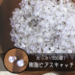 500個 【1個約1円！】樹脂ピアスキャッチ クリアカラー 大量基礎金具【最安資材GET】 SALE117