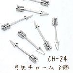  【8個】弓矢☆チャーム☆アンティークシルバー☆