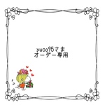 yuco95さまオーダー専用