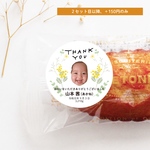 名入れ・写真付 出産 内祝い サンキューシール