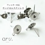 [P1909-1] 【10個5ペア】 アレルギー対応  サージカルステンレス 316L 8mm丸皿 ピアス シルバー カン付き