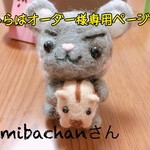 fmibachan様専用ページです。