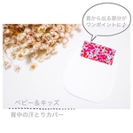 ［ S ］リバティ 汗取りパッド