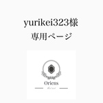 yurikei323 様 専用ページ