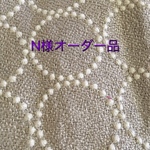 N様オーダー品です。