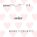 panna♡･*:..｡♡*ﾟ¨ﾟﾟ･さま order品⑅