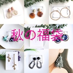 mon_ami 秋の福袋 ４点 2000円 ピアス／イヤリング