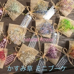 かすみ草 小さなミニブーケ  10個セット💐