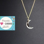 【Thanks♡×10000特別価格作品】三日月ネックレス