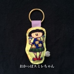 刺繍キーホルダー おかっぱスミレちゃん