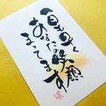 貴方の心に響く筆文字