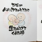 思いが伝わる名入れ手書き絵本「伝心本」世界に1冊だけのあなただけのストーリーをお作りします。出産祝いや大人向けにも。