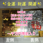 【✨最強高波動御神護符✨】✨白蛇 白虎 虎 龍 福  /24k 御守り お守り